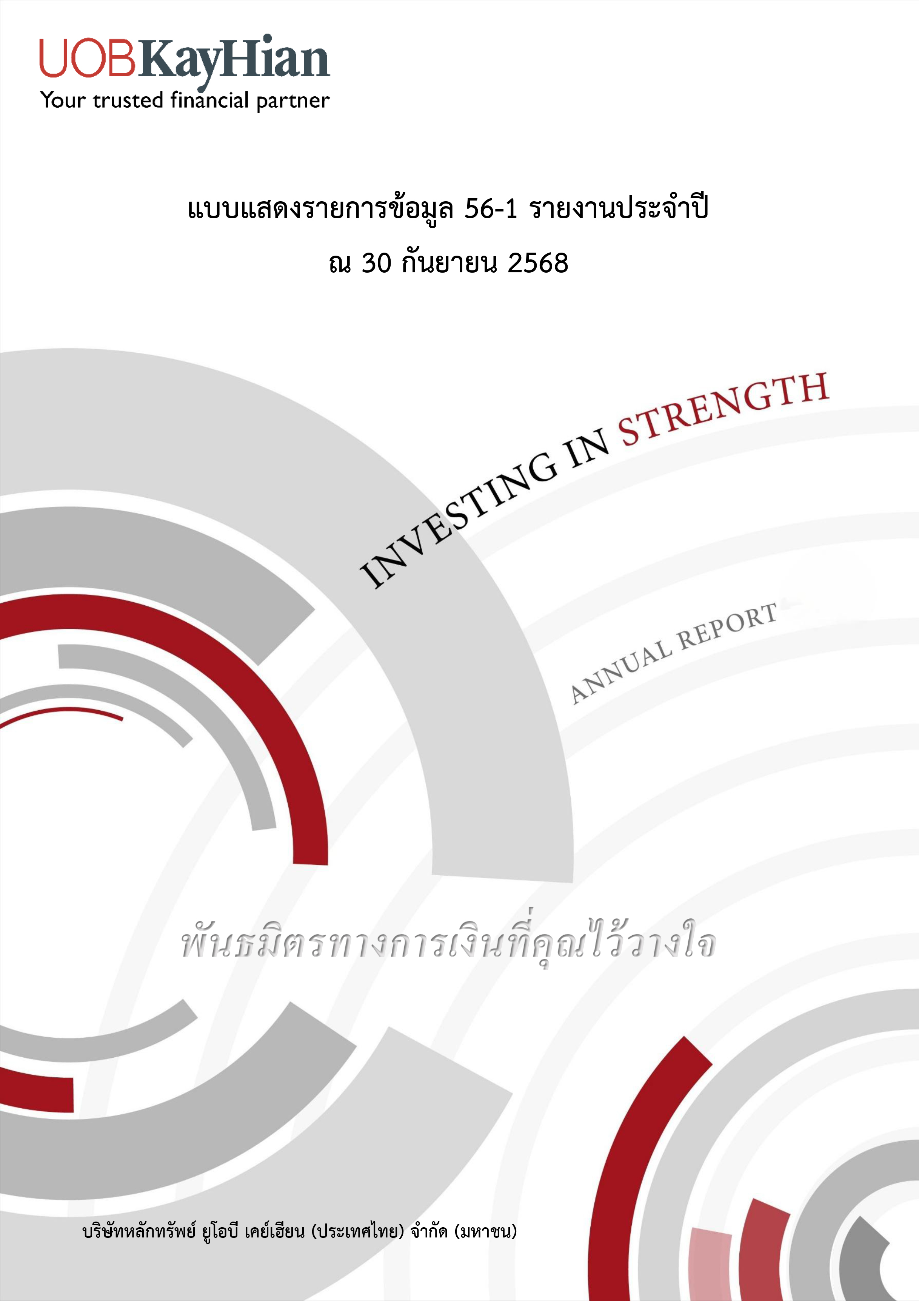 รายงานประจำปีและแบบ 56-1 ปี 2568 UOBKH One Report