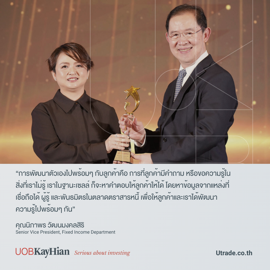 UOB Kay Hian - Serious about investing ส่วนที่ 2
